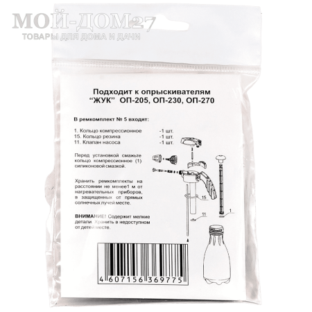 Ремкомплект №5 для ручных опрыскивателей ОП-205/210/230/270 | Мой-Дом27 | Подходит к ручным опрыскивателям ОП-230, ОП-205, ОП-270
